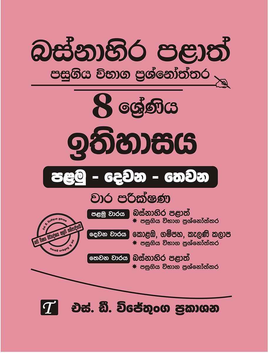 8 History Past Papers